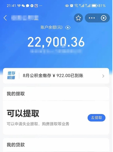 泽州封存的公积金怎么取怎么取（封存以后的公积金怎么取）